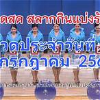 ออกรางวัล 16 ตค 64
